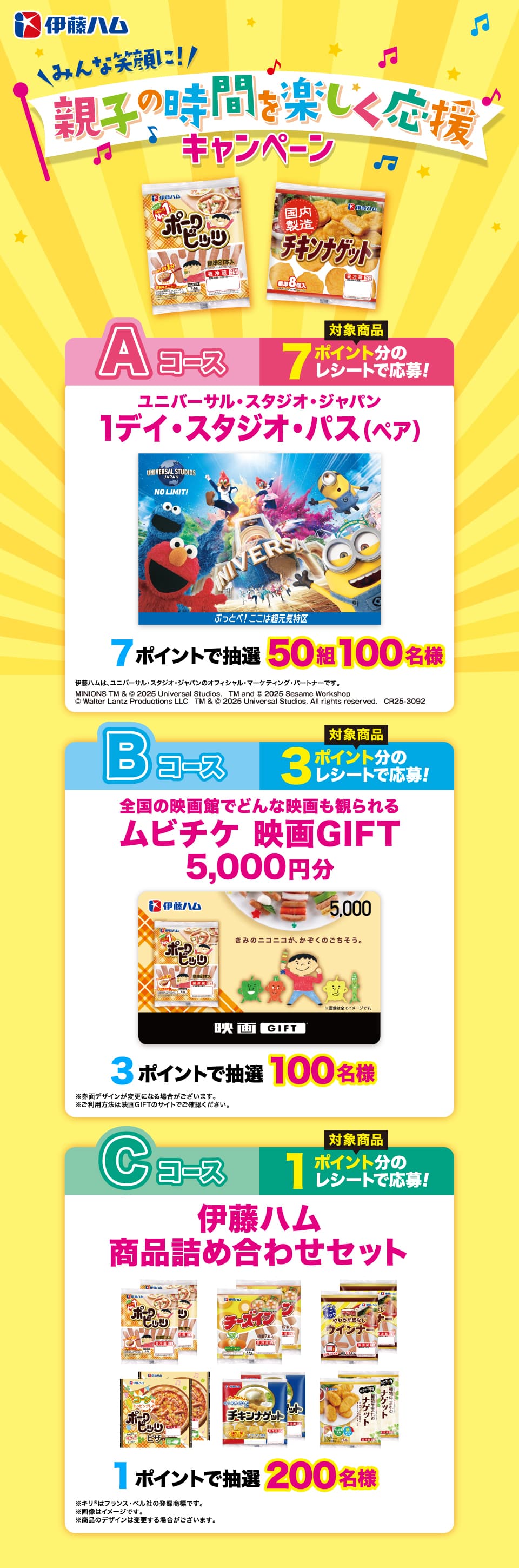マイレージキャンペーン
